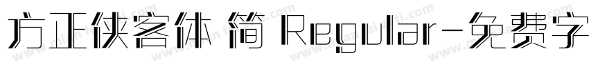 方正侠客体 简 Regular字体转换